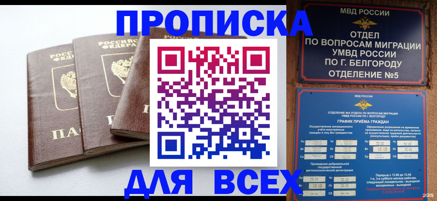 прописка в Усть-Илимске